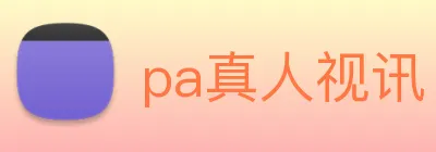pa真人视讯 Logo